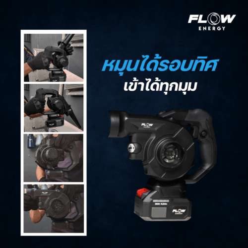 Alternative view of BW01 : โบลเวอร์แบตเตอรี่ Blower Battery