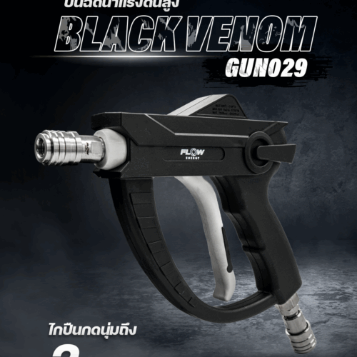 Alternative view of ปืนฉีดน้ำแรงดันสูง รุ่น Black Venom ไกปืนนุ่ม : GUN029
