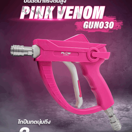 Alternative view of ปืนฉีดน้ำแรงดันสูง รุ่น Pink Venom ไกปืนนุ่ม : GUN030
