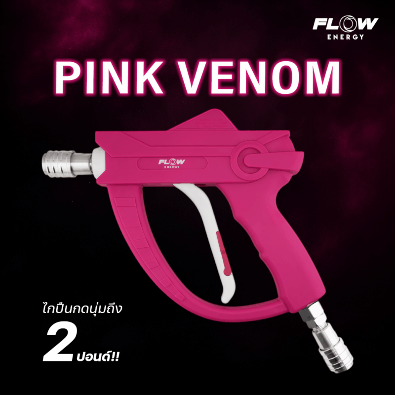 ปืนฉีดน้ำแรงดันสูง รุ่น Pink Venom ไกปืนนุ่ม : GUN030 - Image 3