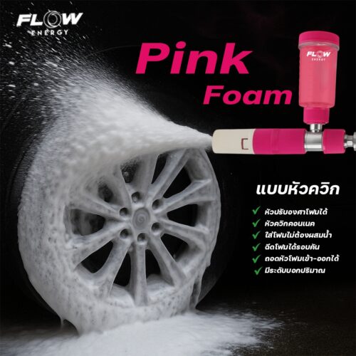 Alternative view of กระบอกฉีดโฟม Pink Faom
