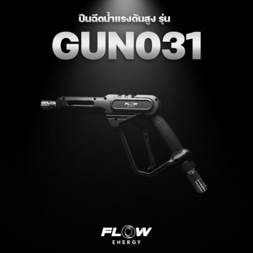 Alternative view of ปืนฉีดน้ำเเรงดันสูงFlow F-Force series  : GUN G031