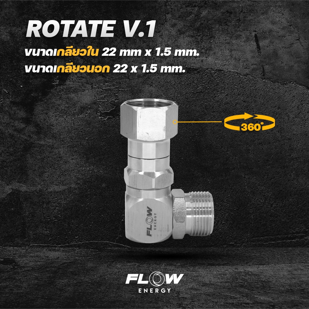 ข้อต่อหมุน 360 องศา ROTATE V.1 แบบสั้น - Image 3
