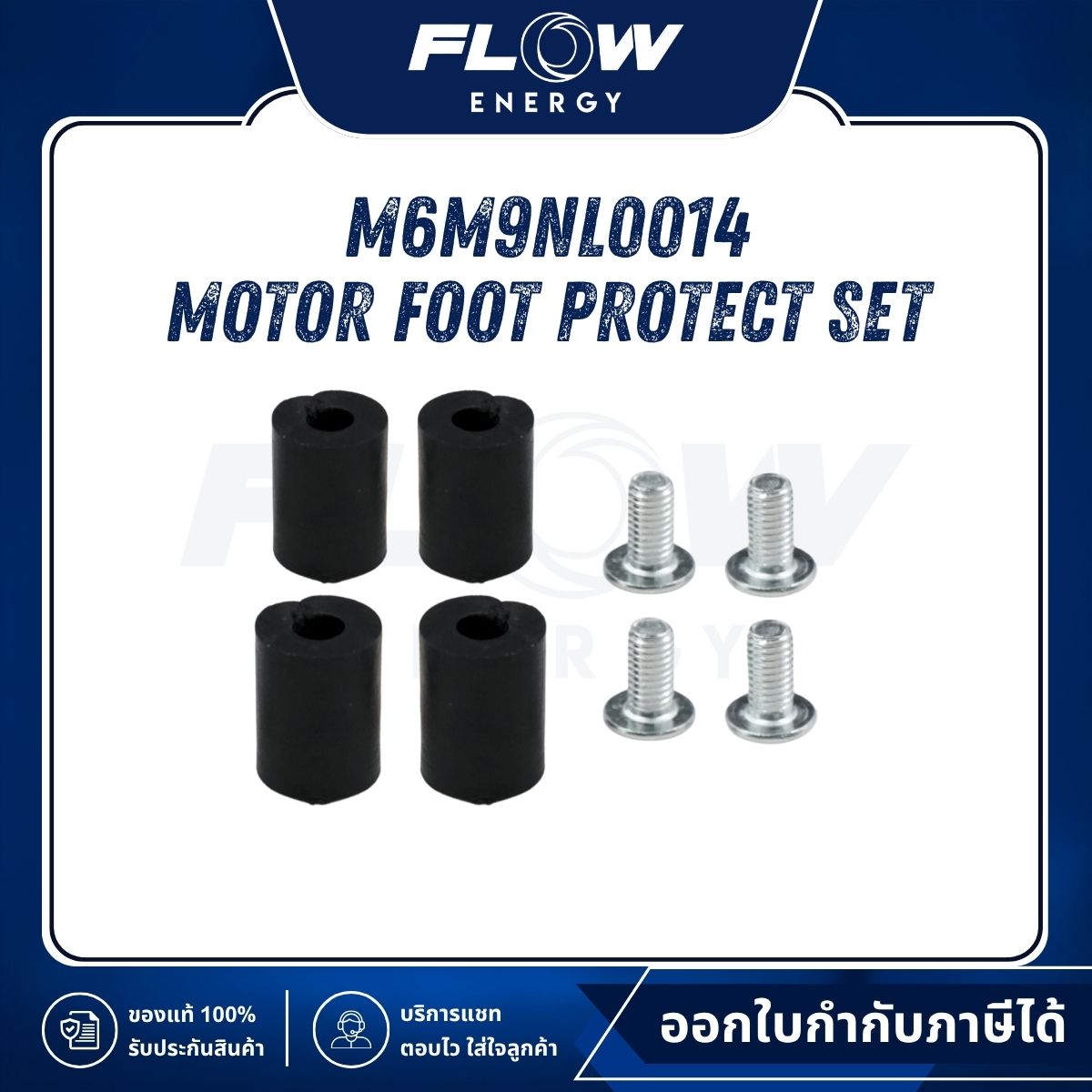 M6, M9, B2 NL Motor Foot Protect - M6M9NL0014