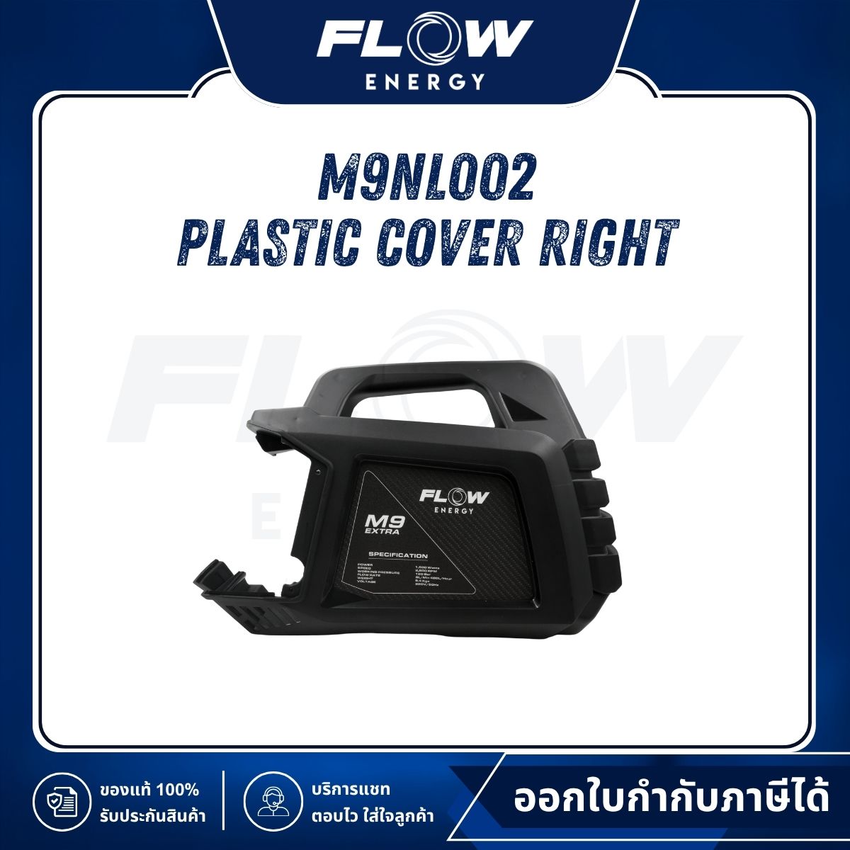 M9NL Plastic Cover Right : M9NL002