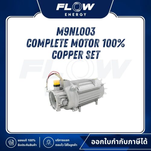 M9NL Complete Motor 100% Copper Set : M9NL003