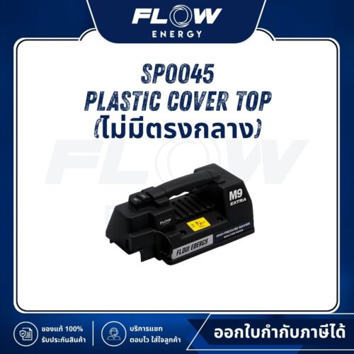 M9 Plastic Cover Top (ไม่มีตรงกลาง) : SP0045