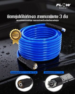 สายฉีดน้ำแรงดันสูง