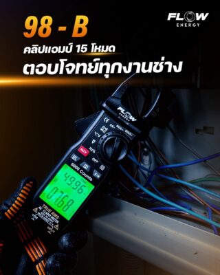 ประเเจทอร์ค คลิปแอมป์ ปลั๊กกันดูด