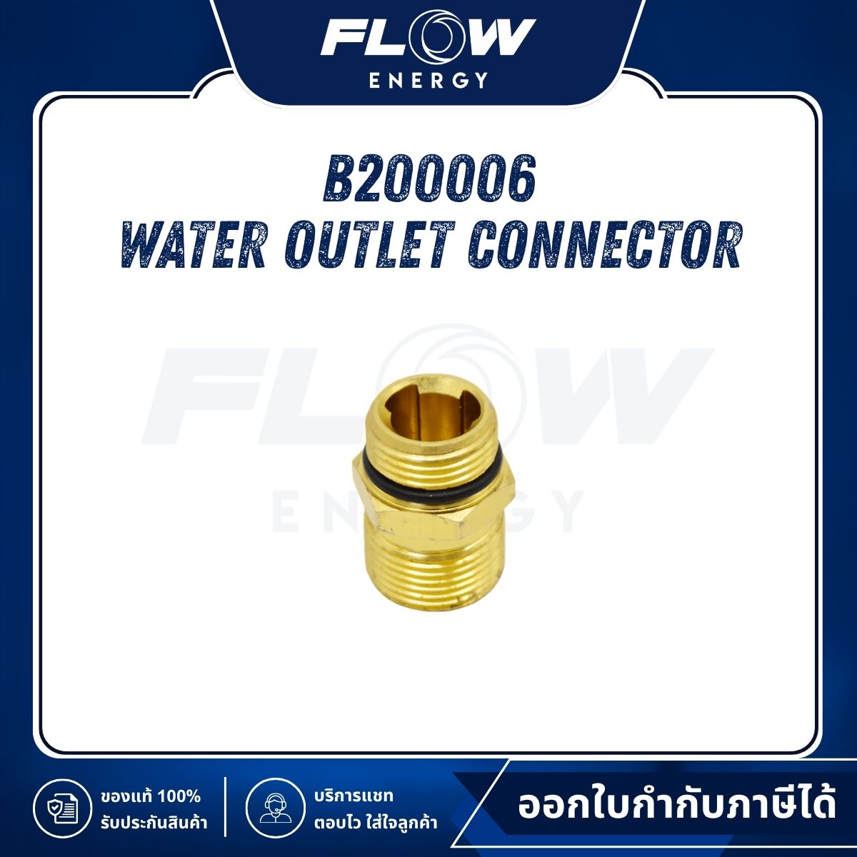 B2, B2NL Water Outlet Connector : B200006