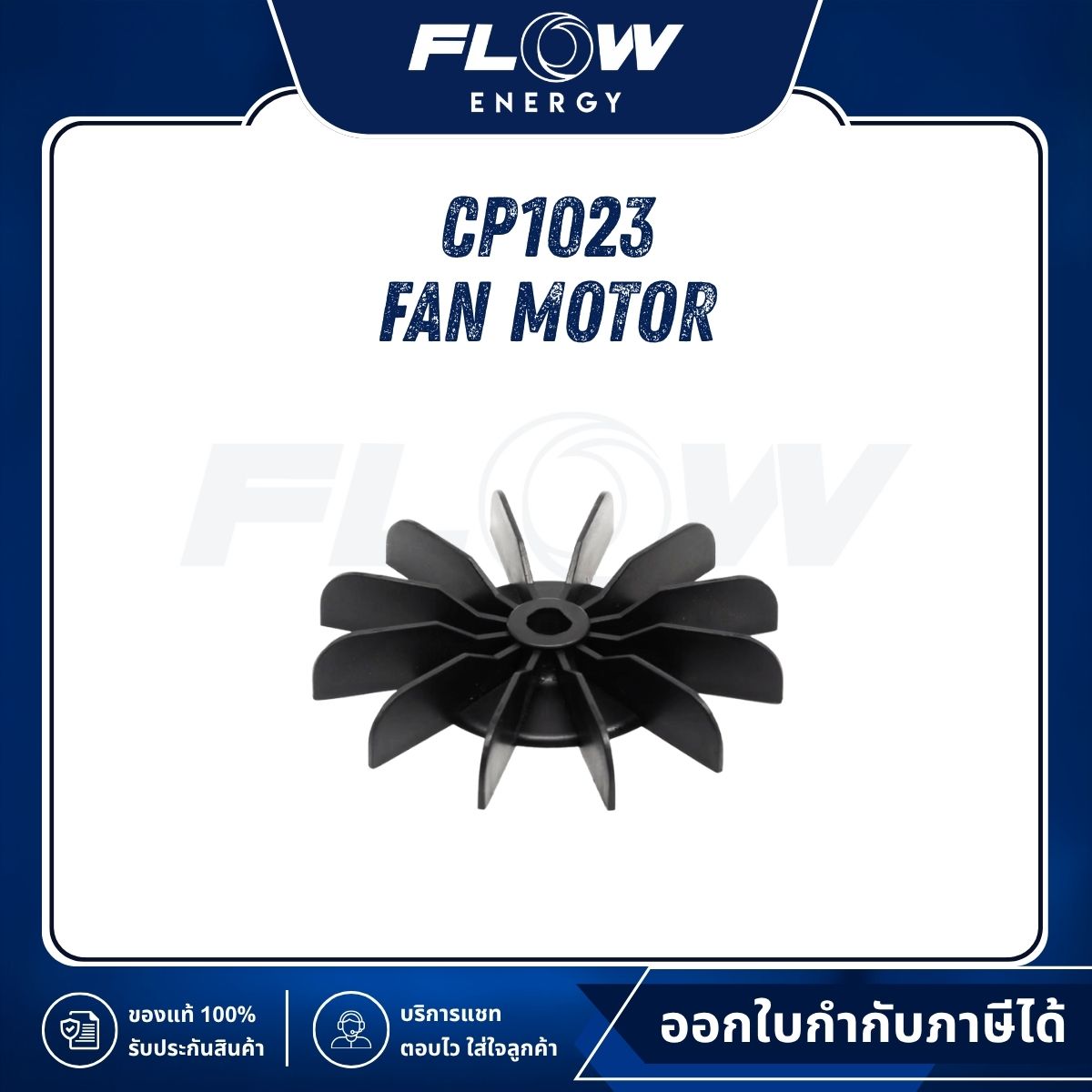 B2, B2FB Fan Motor : CP1023