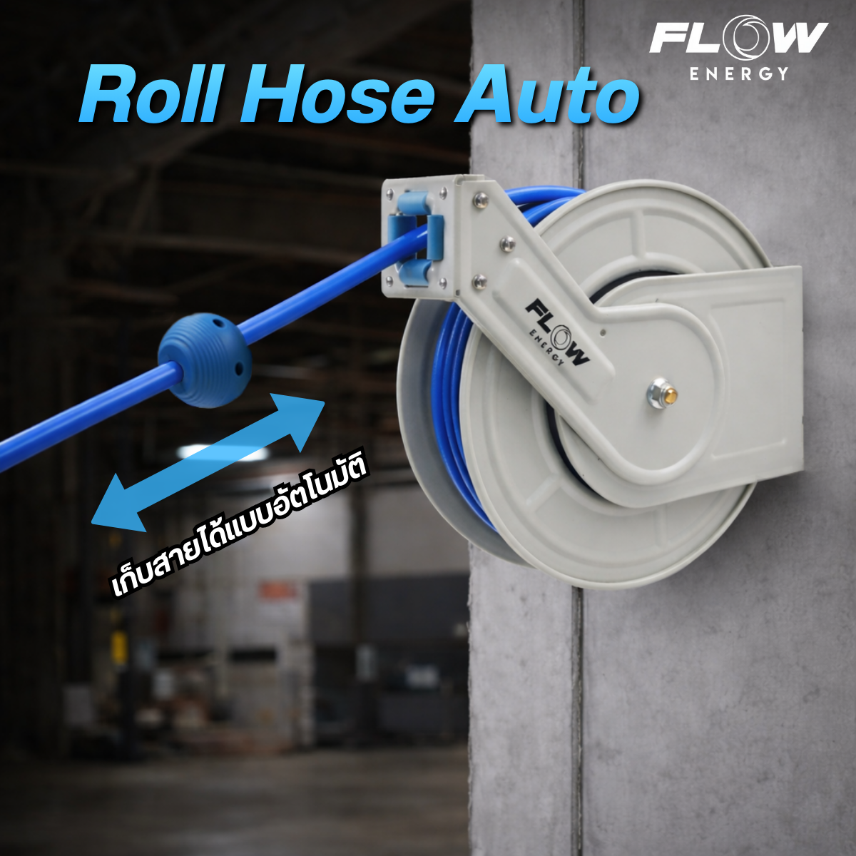 โรลม้วนสายแบบอัตโนมัติ Roll Hose Auto : RHO40M - Image 5