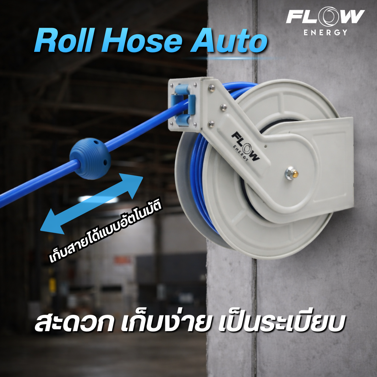 โรลม้วนสายแบบอัตโนมัติ Roll Hose Auto : RHO40M - Image 2