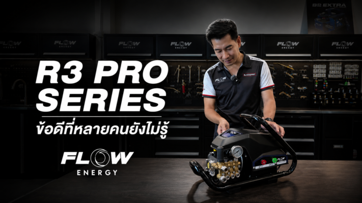 R3 PRO SERIES