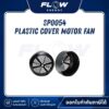 M6, M9, NEWLOT Plastic Cover Motor Fan : SP0054