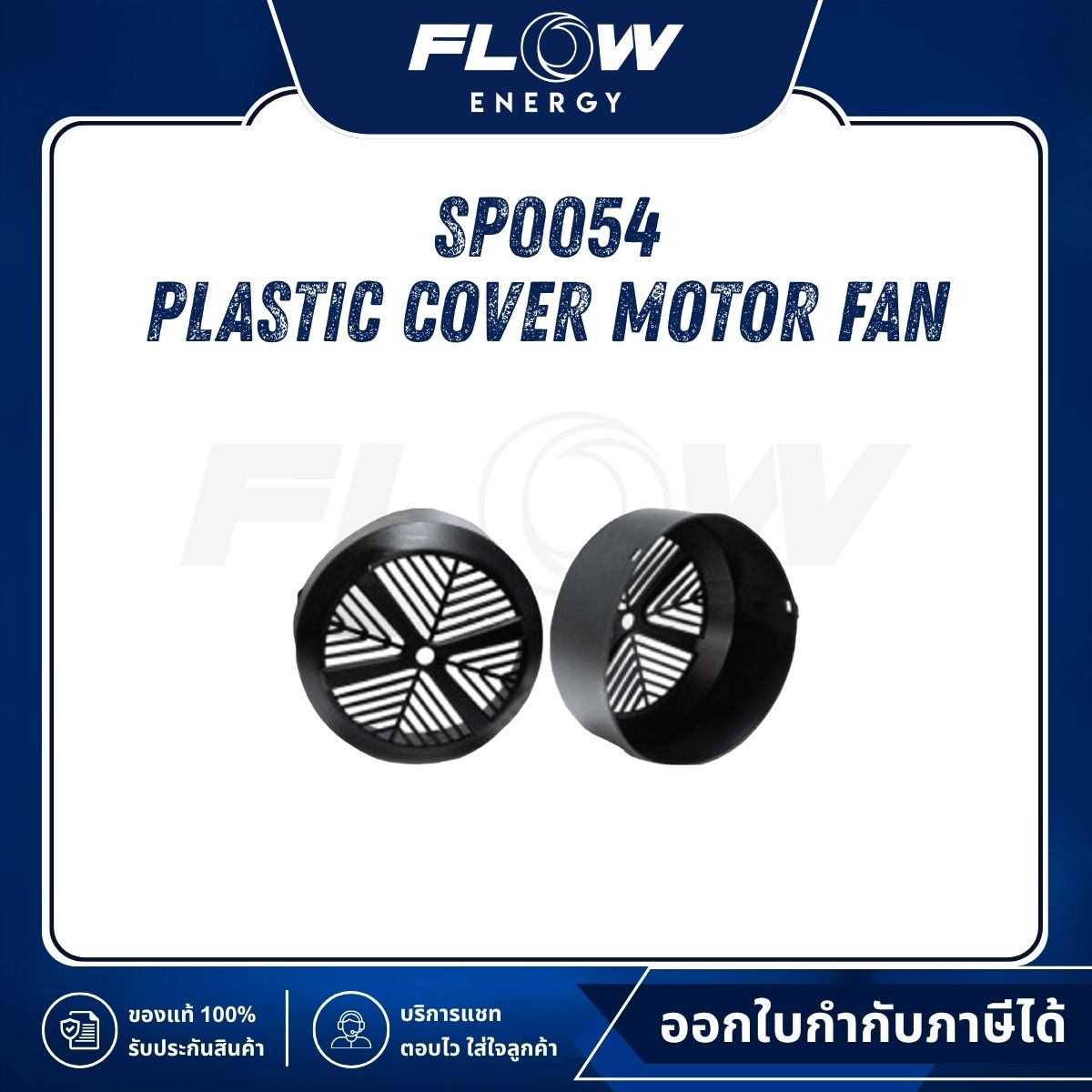 M6, M9, NEWLOT Plastic Cover Motor Fan : SP0054