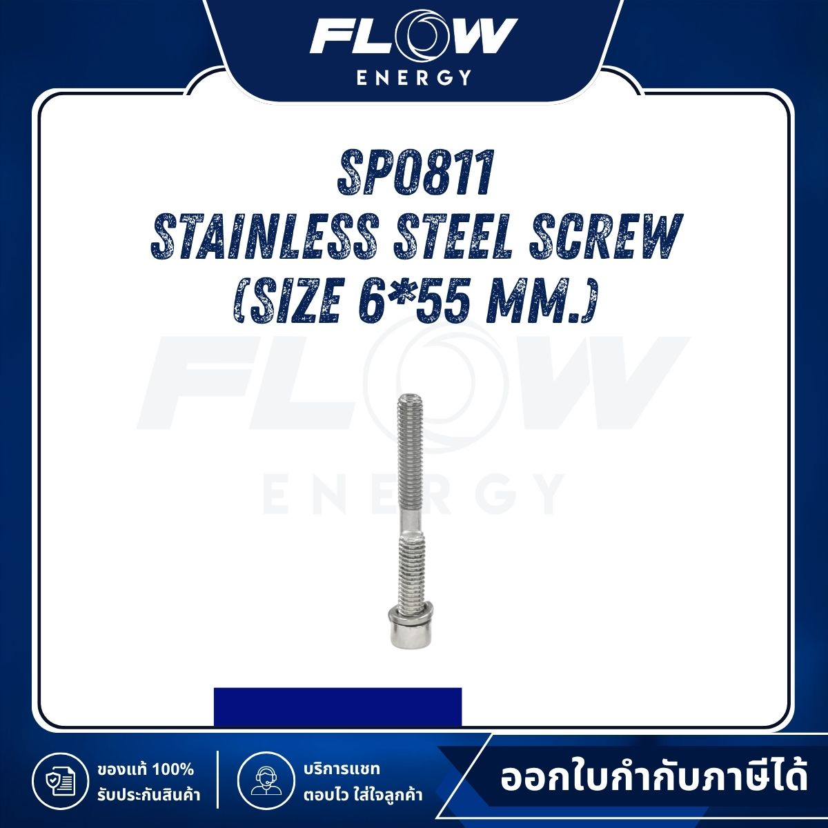 B2, B2FB, B2NL Stainless Steel Screw Medium (Size 6*55 mm.) : SP0811