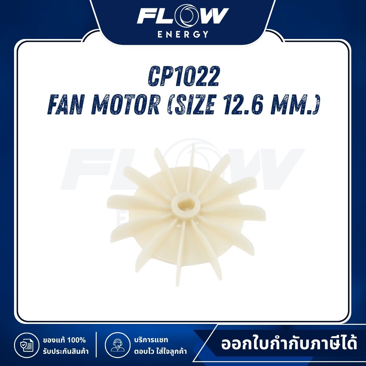 M6, M9, B1 Fan Motor (Size 12.6 mm.) : CP1022