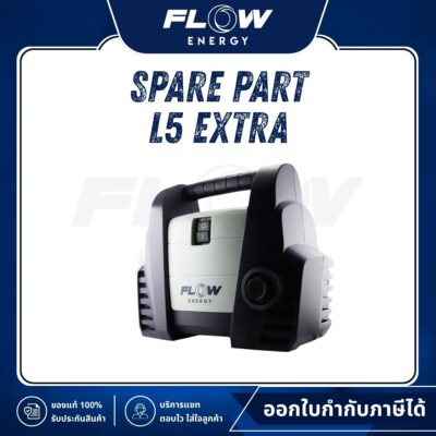 อะไหล่L5 EXTRA ( NEW)