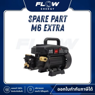 อะไหล่M6 EXTRA
