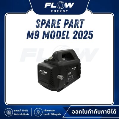 อะไหล่ M9 EXTRA NEW MODEL