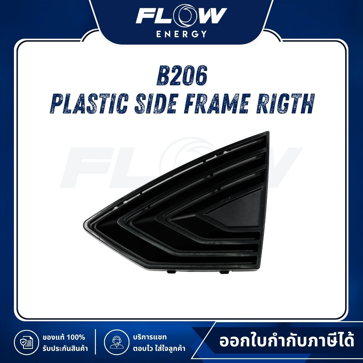 B2 Plastic Side Frame Rigth : B206