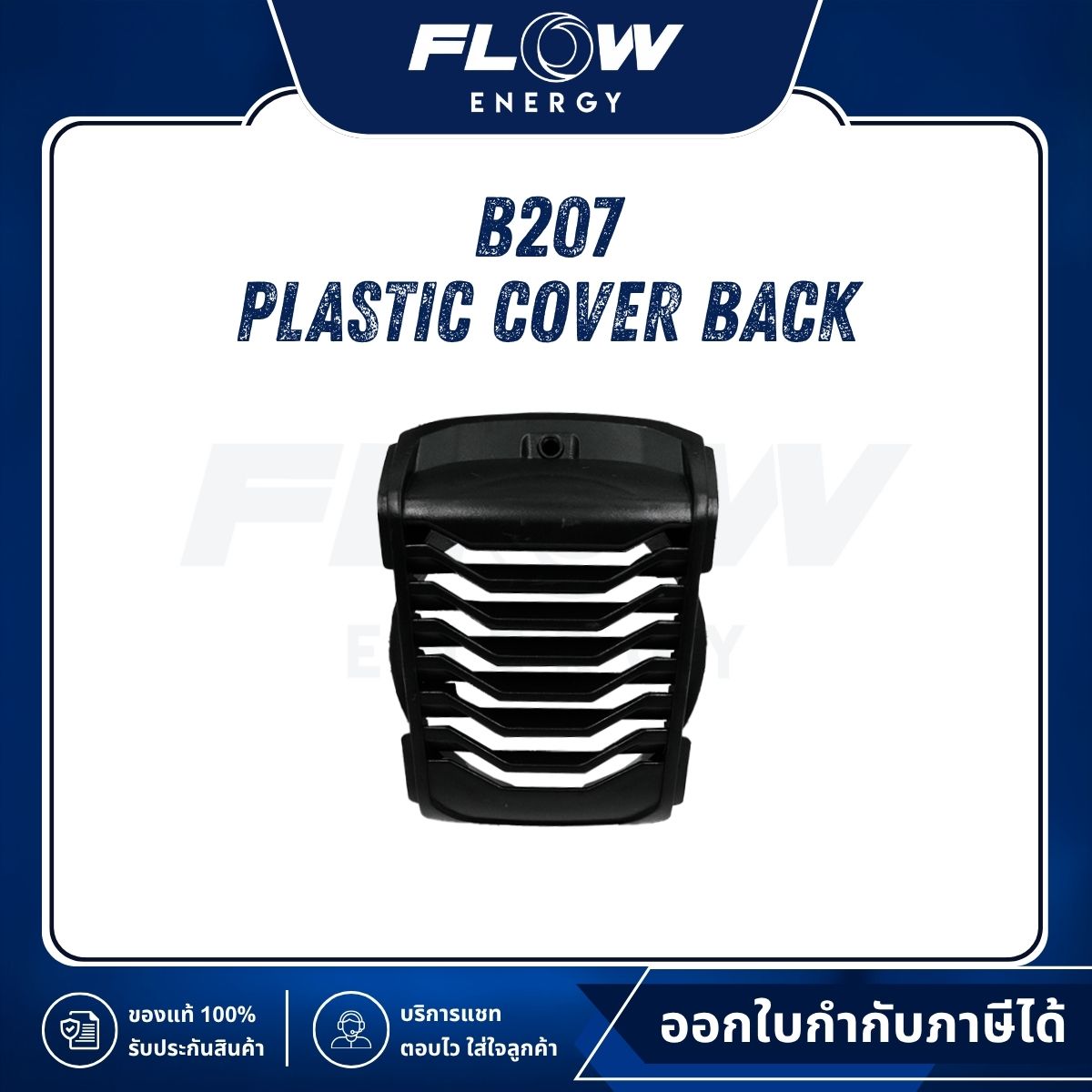 B2 Plastic Cover Back : B207