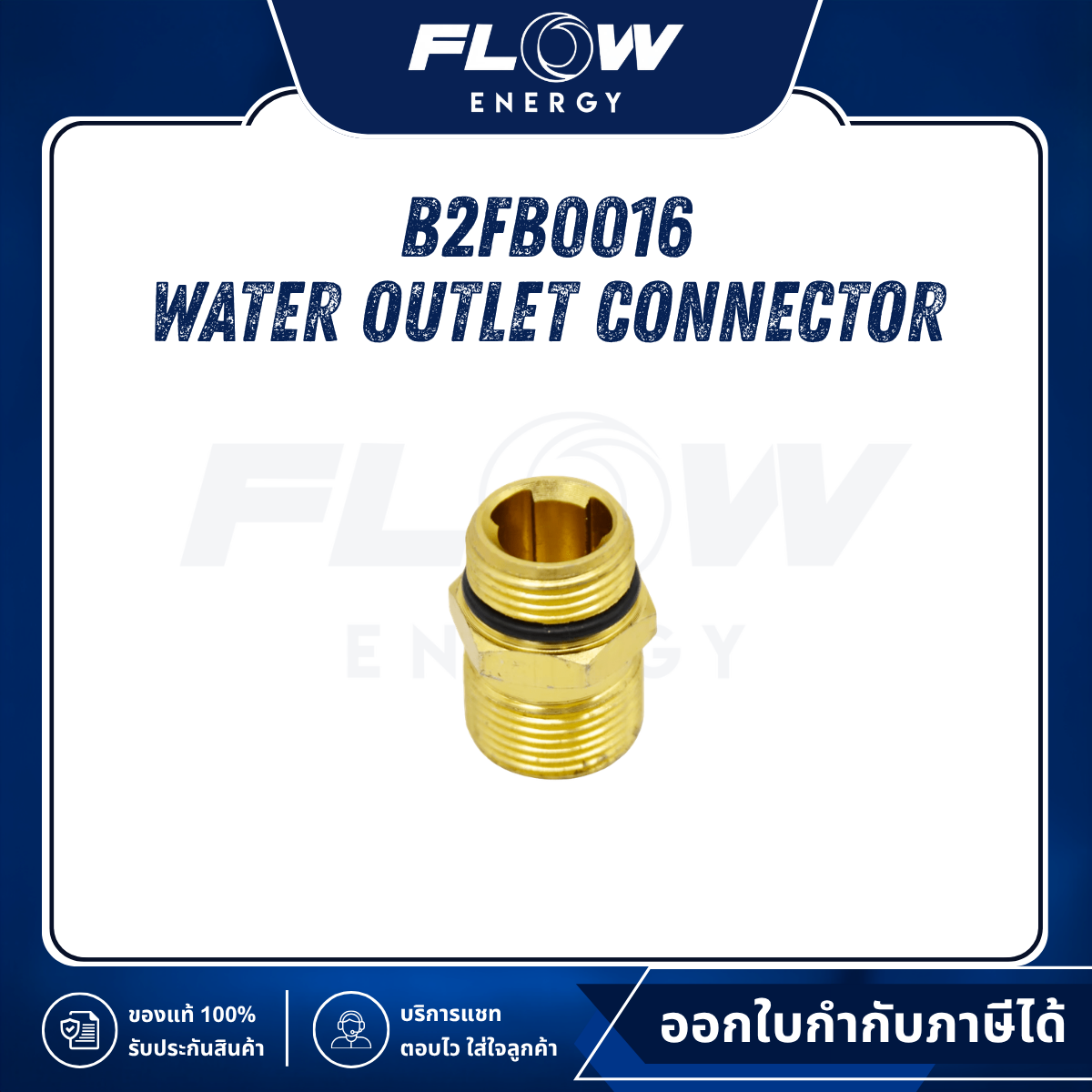 B2FB Water Outlet Connector : B2FB0016