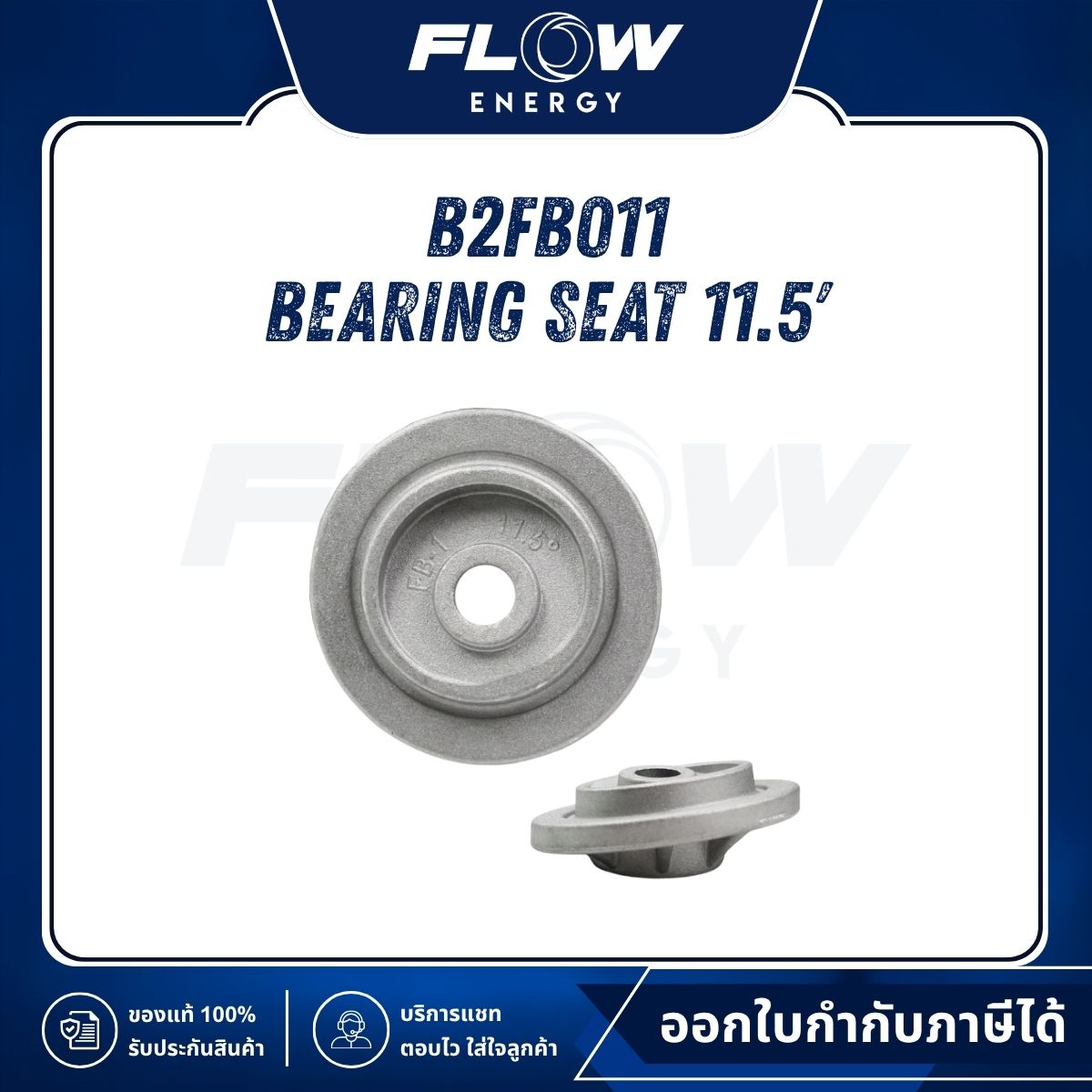 B2FB, B2NL Bearing Seat 11.5' : B2FB011