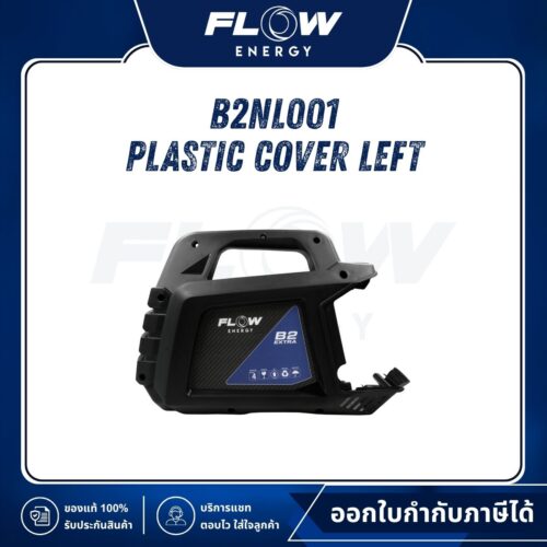 B2NL Plastic Cover Left : B2NL001