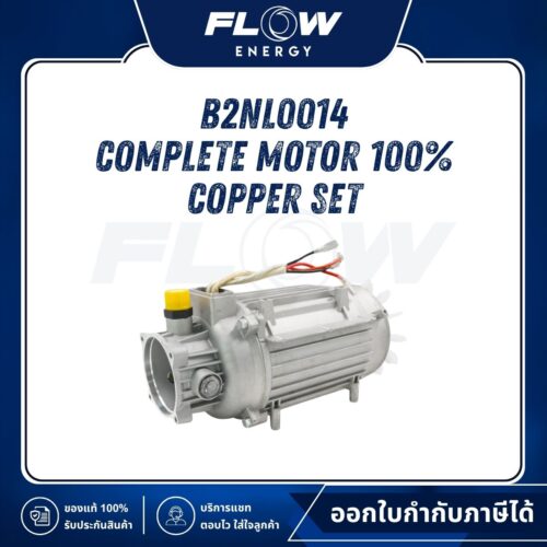 B2NL Complete Motor 100% Copper Set : B2NL0014
