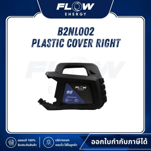 B2NL Plastic Cover Right : B2NL002