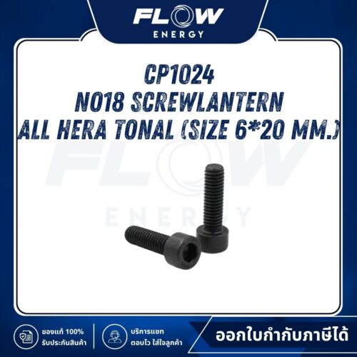 MB1210 NO18 Screwlantern All Hera Tonal (Size 6*20  mm.) : CP1024