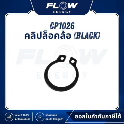 MB1210 คลิปล็อคล้อ (Black) : CP1026