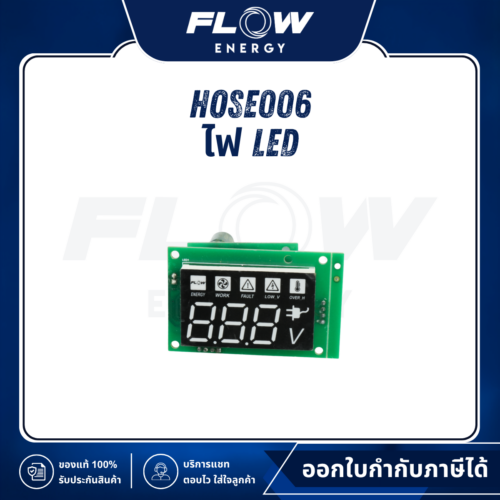 R1 ไฟ LED : HOSE006