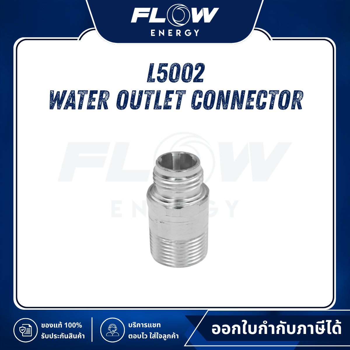 L5 Water Outlet Connector : L5002