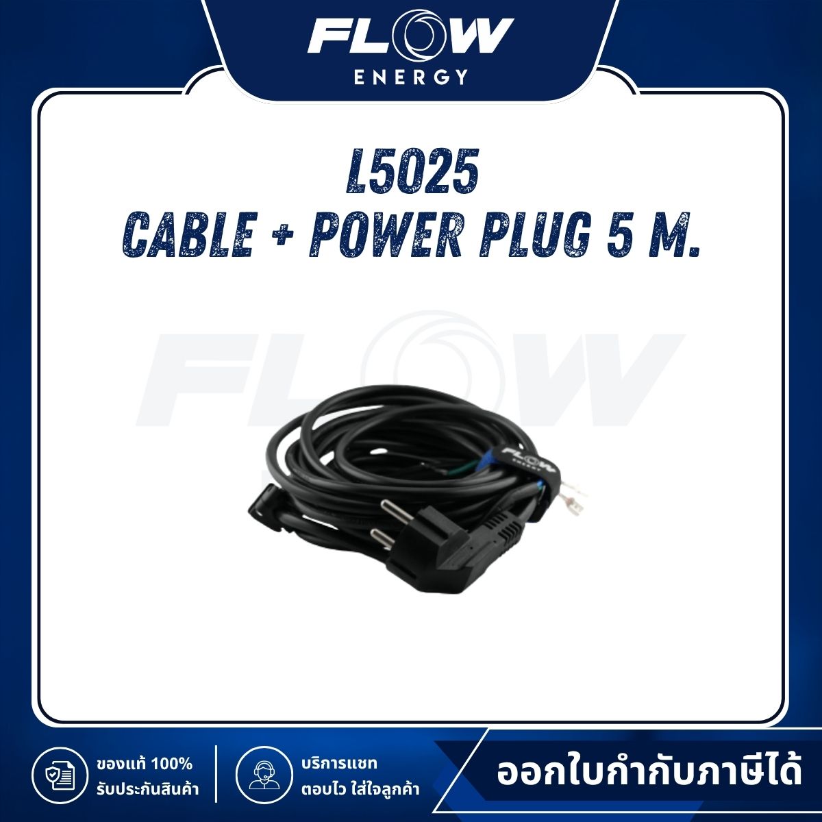 L5 Cable + Power Plug 5 M. : L5025