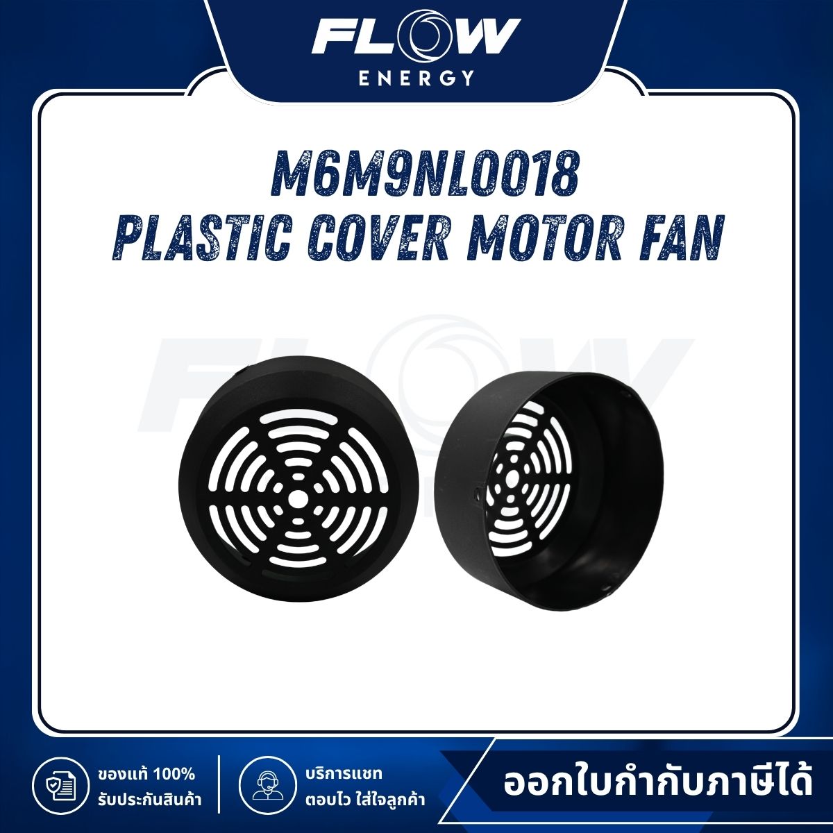 M6NL, M9NL, B2NL Plastic Cover Motor Fan : M6M9NL0018