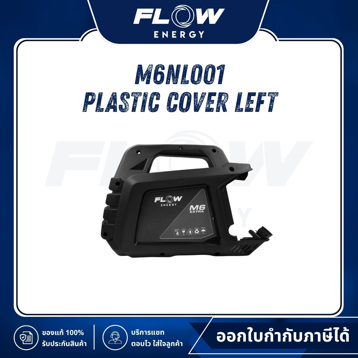 M6NL Plastic Cover Lef : M6NL001