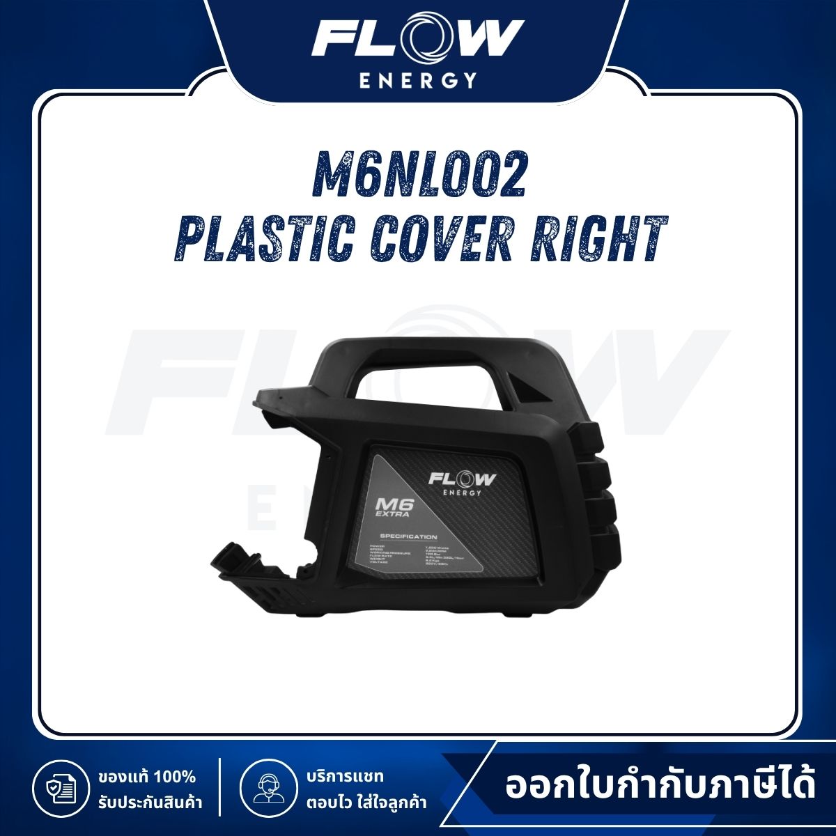 M6NL Plastic Cover Right : M6NL002