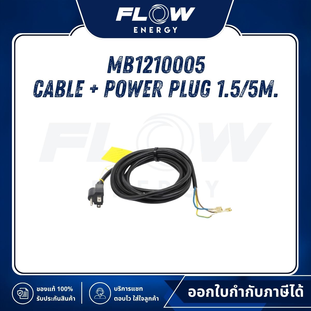 MB1210 Cable + Power Plug 1.5/5M. : MB1210005