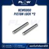 M6, M9, NEWLOT Piston Lock *2 : NEW6900