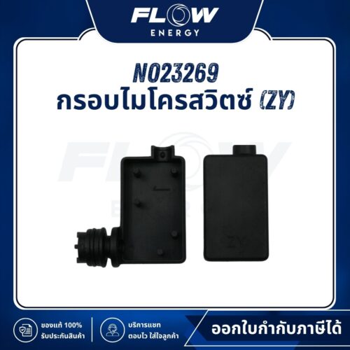 M6, M9 กรอบไมโครสวิตซ์ (ZY) : NO23269