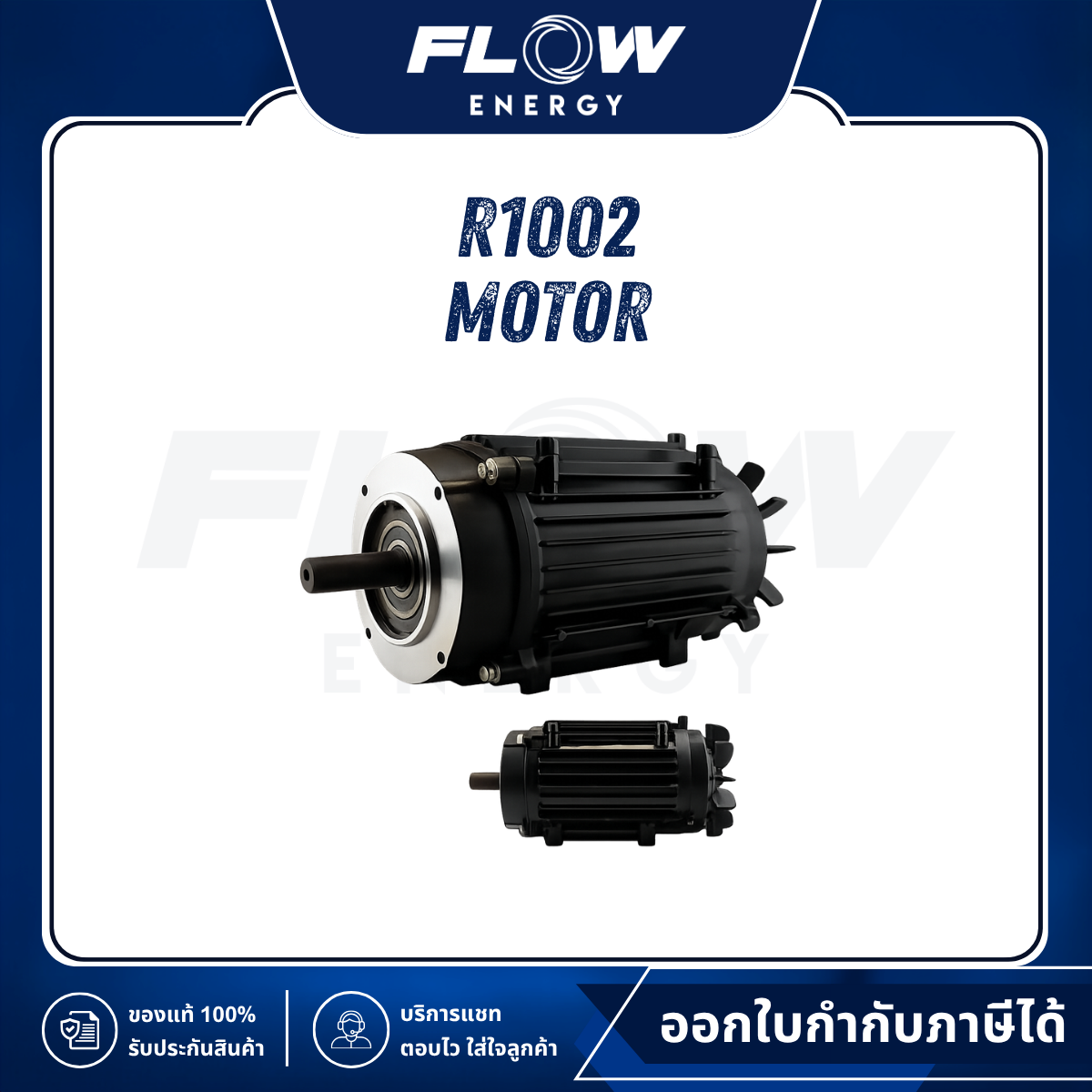 R1 Motor : R1002