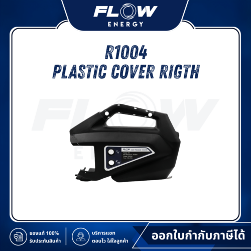R1 Plastic Cover Rigth : R1004