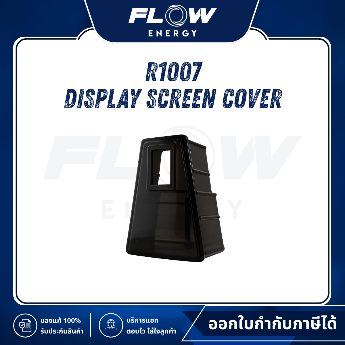 R1 Display Screen Cover : R1007