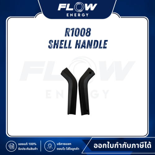 R1 Shell Handle : R1008