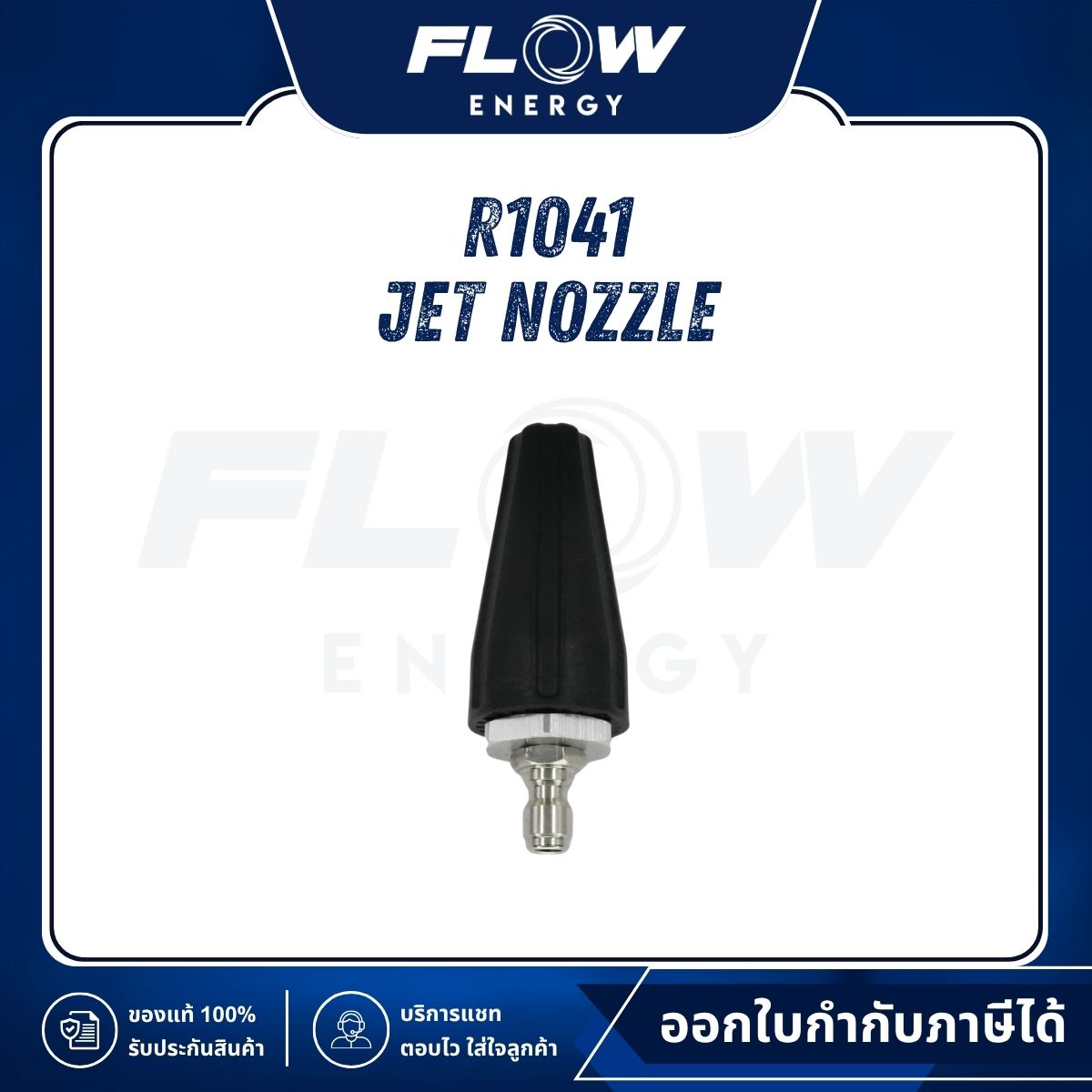 R1 Jet Nozzle : R1041