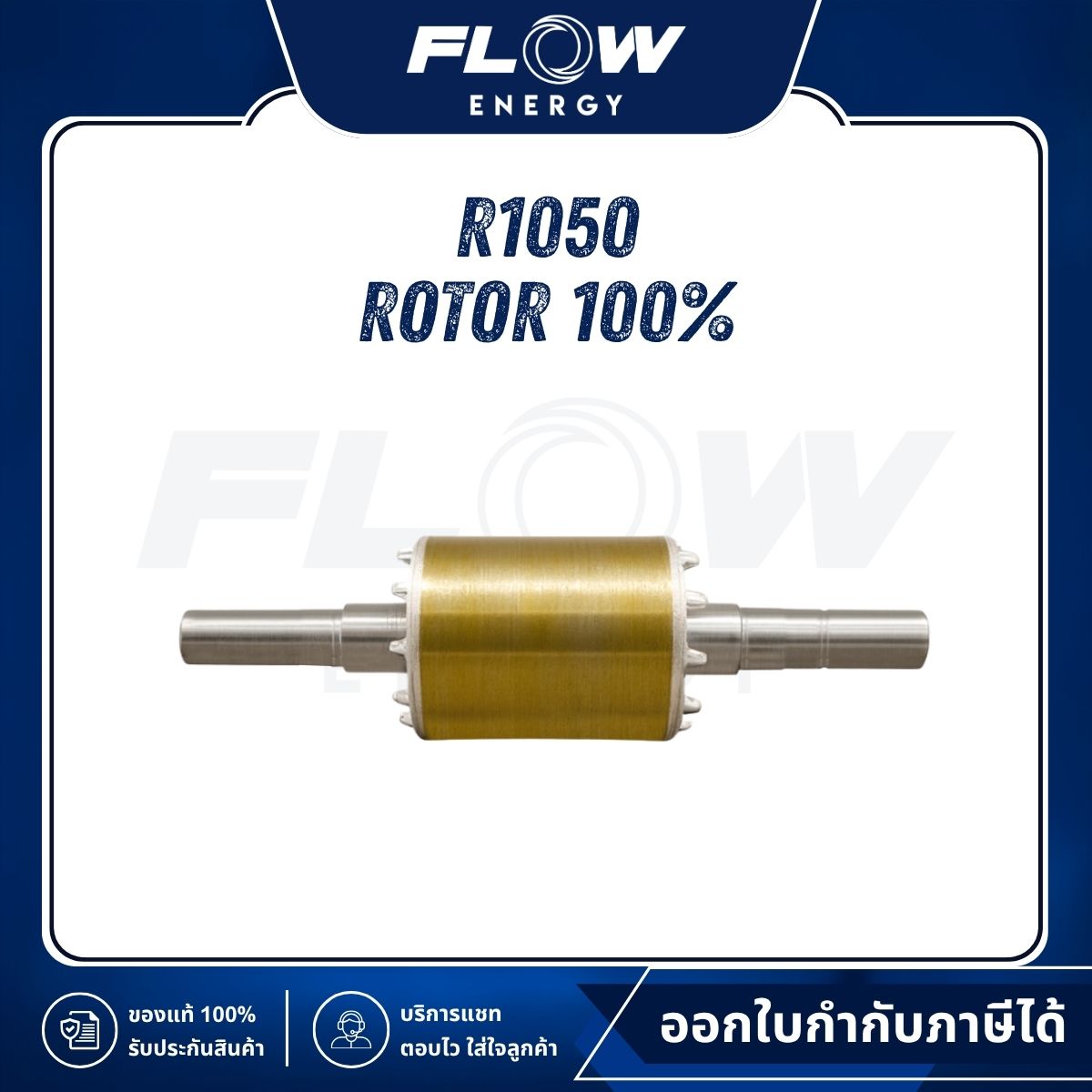 R1 R1 Rotor 100% : R1050
