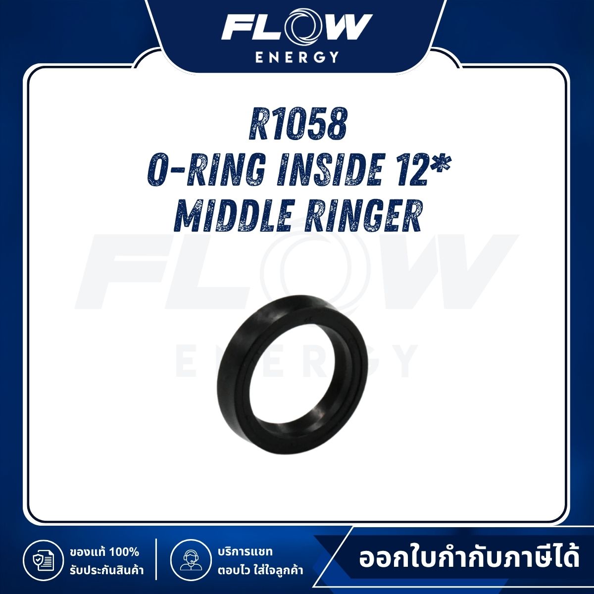 R1 O-Ring Inside 12* Middle Ringer : R1058